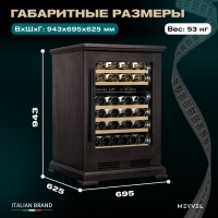 Винный шкаф в деревянном корпусе Meyvel MV46PRO-KBT2 цвет тёмный шоколад